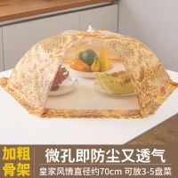 菜罩折叠餐桌罩新款家用可收缩防蚊罩饭菜防尘罩剩饭剩菜罩菜网 [加粗骨架]-70cm-皇家风情