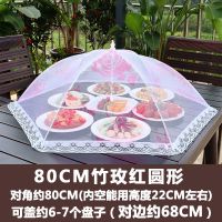 盖菜罩可折叠拆洗饭桌罩子餐桌罩菜罩子大号长方形遮菜罩家用圆形 80CM圆形竹玫红