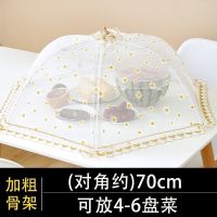 小雏菊防苍蝇盖菜罩可折叠剩菜防尘纱罩家用饭罩遮菜伞餐桌罩 小雏菊系列 白色70cm