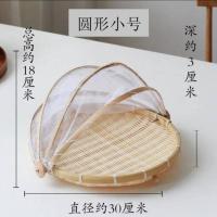 竹编防苍蝇菜罩筐晾晒篮馒头筐桌罩竹篮子带纱网簸箕家用竹编制品 圆形竹编纱网小号