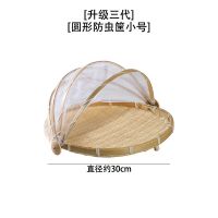 手工竹编竹匾防蚊虫筐簸箕干货晾晒筛子防尘晒篮果篮收纳筐竹菜罩 三代升级款圆形小号精编材质更优