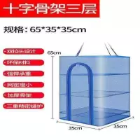 折叠晒鱼网防蝇笼晒干网晾晒鱼干网架干货家用 十字母架三层35*35*65