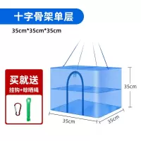 折叠晒鱼网家用防蝇笼晒干晒菜神器晾晒鱼干地瓜干货大号速干网架 十字单层 35*35*35