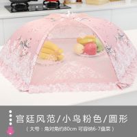 饭菜罩子盖菜罩防苍蝇可折叠餐桌罩剩菜防尘菜罩饭罩家用遮菜盖伞 小鸟藕粉色圆形