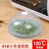 保温罩子饭菜餐桌罩碗罩防尘罩菜罩塑料罩子透明扣菜饭的罩加热盖 01#小号透明款加热菜罩(直径22c