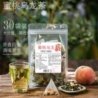 蜜桃乌龙茶包白桃乌龙茶日本水果茶袋装养生袋泡花茶组合茶包冷泡 满2袋送网红梅森杯 [蜜桃乌龙]30包/袋
