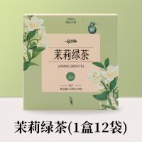 立尚茉莉绿茶三角包袋泡茶组合花草茶果茶茉莉花独立茶包12包24包 1盒[茉莉绿茶]12袋