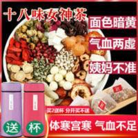 女人茶气血双补宫寒月经内分泌美容好肤色养生花茶组合花果茶1 盒 150g