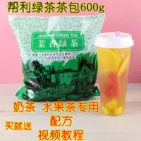 帮利茉香绿茶茉莉绿茶茉莉花茶茶包水果茶奶茶专用茉香绿茶600g 600g