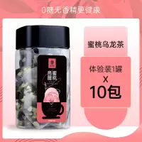 蜜桃白桃乌龙茶包柠檬茉莉胎菊花茶组合花果茶水果茶冷泡茶叶 [单罐装]蜜桃乌龙茶10包