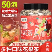[50小袋]蜜桃白桃乌龙茶养生茶花茶组合花果茶水果干泡茶叶茶包 蜜桃乌龙茶