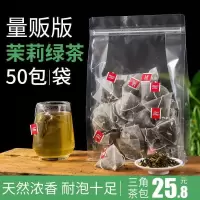 茉莉花茶绿茶茉莉绿茶茉香绿茶冷泡茶奶茶店专用萃茶三角茶包50包 一份50包