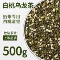白桃乌龙茶奶茶店专用奶盖茶水果茶蜜桃香商用调味茶散装茶叶500g 500g