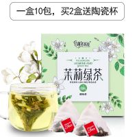 买1送1 茉莉花茶30/10袋泡花茶包花草茶茉莉茶三角包组合花草茶 [1盒装]10包[买2送杯]