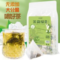 [组合装]茉莉绿茶组合三角包茶饮奶茶店用浓香型茉莉花茶叶茶包 茉莉绿茶[25包]