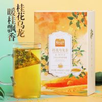 [50泡装]蜜桃白桃乌龙茶包花茶组合茶三角袋泡奶茶店水果茶袋装 桂花乌龙茶[纸盒送礼]