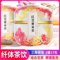 蜜桃乌龙茶包白桃乌龙茶蜜桃绿茶日本水果茶花茶组合冷泡中闽飘香 15泡[红豆薏米茶]显清茶