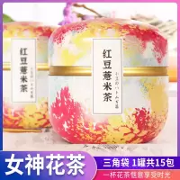 [买1发3]蜜桃乌龙茶包蜜桃绿茶白桃乌龙茶水果茶花茶组合冷泡茶 1罐15泡[红豆薏米茶]