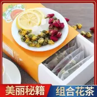 [1盒装]柠檬片玫瑰菊花茶组合 泡茶干片胎菊干玫瑰花果茶 如图