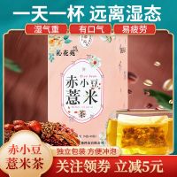 赤小豆薏米茶精选茯苓芡实薏苡仁等组合花茶包祛湿适合熬夜上班族 红豆薏米茶[1盒装]30包