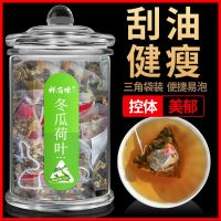 冬瓜荷叶茶玫瑰花茶组合装茶包袋泡茶养生茶小袋大麦茶决明子茶叶 冬瓜荷叶茶1罐(玻璃罐)
