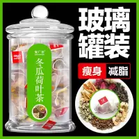 冬瓜荷叶茶减脂茶刮油大肚子瘦身茶包玫瑰花决明子花茶组合养生茶 [玻璃罐装]-单罐装共发1罐
