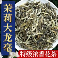 [茶厂批发价]特级茉莉大龙毫2021新茶叶茉莉花茶浓香型袋装250g 茉莉大龙毫250克/袋