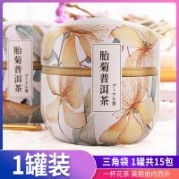 买1送1 菊花普洱茶胎菊花茶黑茶菊花茶养生袋泡花茶组合茶包冷泡 小圆罐--[胎菊普洱]-单罐装