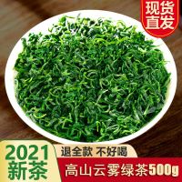 [一斤]绿茶2021新茶叶高山云雾浓香型特级嫩芽高档炒青散装袋装 500g[铝箔防潮袋装]