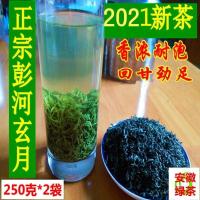 2021年新茶安徽天柱山弦月潜山彭河玄月安庆炒青高山绿茶叶 2021新茶玄月[1斤]