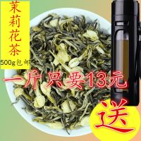 茉莉花茶 500G 浓香型茶叶新茶散装花茶小龙珠绿茶香碧螺春 如图
