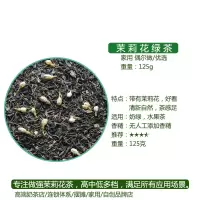 茉莉绿茶奶茶店专用原材料茉香绿茶茉莉毛尖批发翡翠茉莉茶叶奶绿 茉莉花绿茶[家庭装 奶茶]