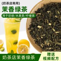 茉莉绿茶奶茶店专用茉香绿茶益禾堂专用绿茶茶叶水果茶奶盖茶基底 500g茉香绿茶