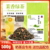 茉莉绿茶奶茶店专用绿茶茶叶茉香绿茶奶绿连锁奶茶店专用原料500g 500g