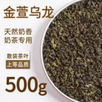 台湾高山茶奶香金萱乌龙茶阿里山乌龙茶叶特级冷泡茶奶盖茶金萱茶 500g