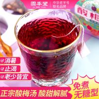 固本堂酸梅汤原料包免煮冲泡酸梅粉冲饮正宗泡水喝解饮品暑160g 独立包装[酸甜口味] [10天量]1盒装10袋