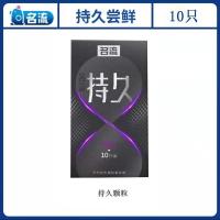 名流延时避孕套装防早泄超薄持久装狼牙套带刺夫妻性高潮情趣用品 [10只]持久颗粒