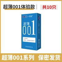 超薄001避孕套男用持久安全套情趣颗粒狼牙套套夫妻家庭批发套装 [10只体验]一盒超薄