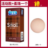 名流避孕套紧绷型29mm男用学生特小号45超薄颗粒入珠安全套延时套 [活动款+柔珠一个]共10只