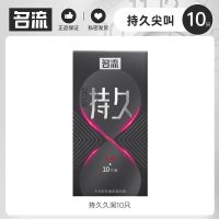 名流延时套持久避孕套男用颗粒超薄安全套套女用夫妻成人情趣用品 [10只]持久久润体验