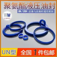 UN UHS Y型U型聚氨酯液压油缸油封活塞杆防尘圈密封圈18/20/25/30 4*10*4 5个