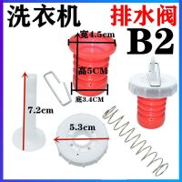 洗衣机排水阀放水阀门水堵水封橡胶垫塞水弹簧零配件胶圈密封 B2 [水堵+提杆+弹簧+盖子]