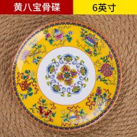 家用陶瓷盘6英寸骨碟点心盘景德镇陶瓷菜盘子微波炉盘珐琅彩盘子 吉祥八宝骨碟[口径约15cm]
