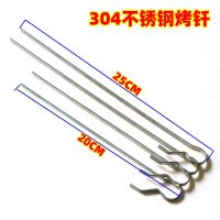 长帝美的格兰仕通用不锈钢烤羊肉串笼电烤箱空气炸锅旋转烤笼 不锈钢烤签长度20cm*(10根)