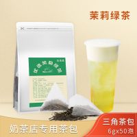 茉莉绿茶三角茶包COCO奶茶店专用茉香茉莉花现萃冷泡茶奶盖茶茶底 茉莉绿茶 7g*50