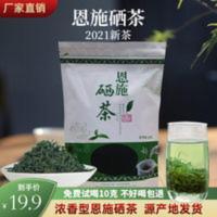 恩施硒茶绿茶明前新茶炒青工艺浓香散装茶叶250g 250g