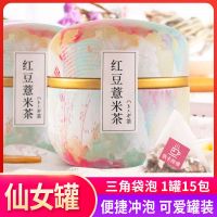 蜜桃白桃乌龙茶包绿茶花茶组合养生茶叶冷泡茶袋泡水果茶袋装小包 [红豆薏米茶[15泡]精美罐装90g 满意请晒图+5星领取