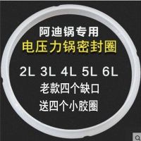 通用老款阿迪锅电压力锅密封圈 胶圈硅橡胶硅胶圈锅圈送4小皮圈 2L-2.5L胶圈