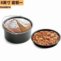 8寸空气炸锅专用配件4.5升悠伴山本通用蛋糕蓝烘焙模具披萨盘烤 #8英寸套餐一