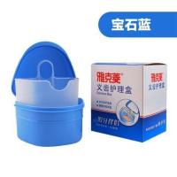 雅克菱假牙盒子清洗盒储牙盒携带义齿盒隐形牙套盒保持器盒子 宝石蓝